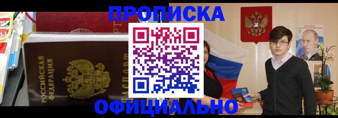 временная прописка в Лосино-Петровском