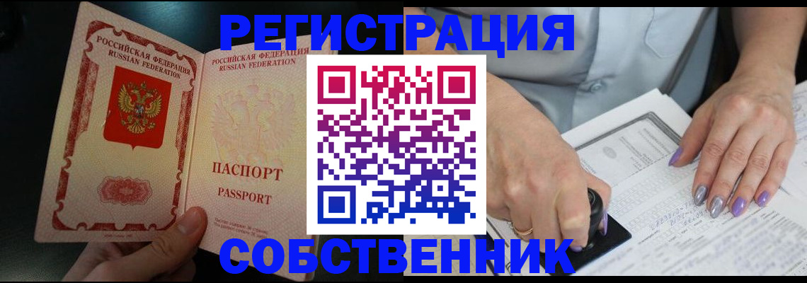 временная регистрация 2025 в Лосино-Петровском