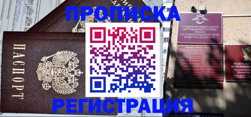 прописка в Лосино-Петровском